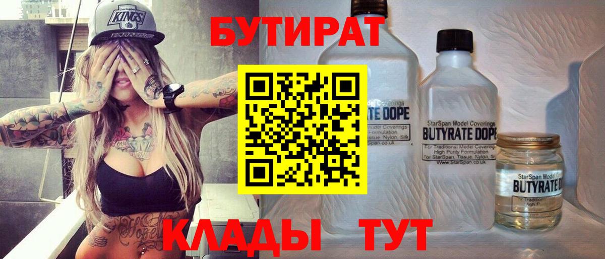 БУТИРАТ Butirat  Бутират  Сыктывкар  Вход с VPN 
