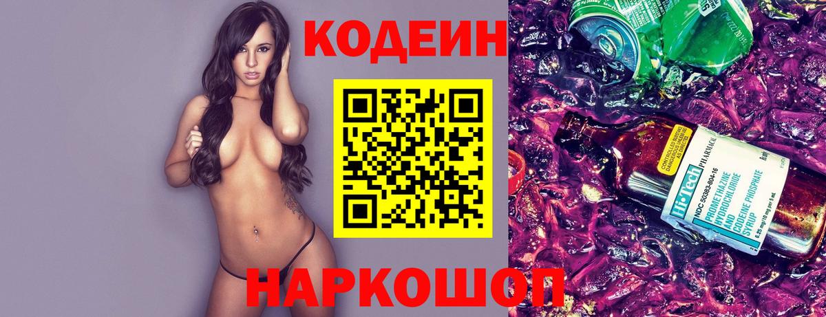 Кодеиновый сироп Lean Purple Drank  Вход с VPN  Сыктывкар 