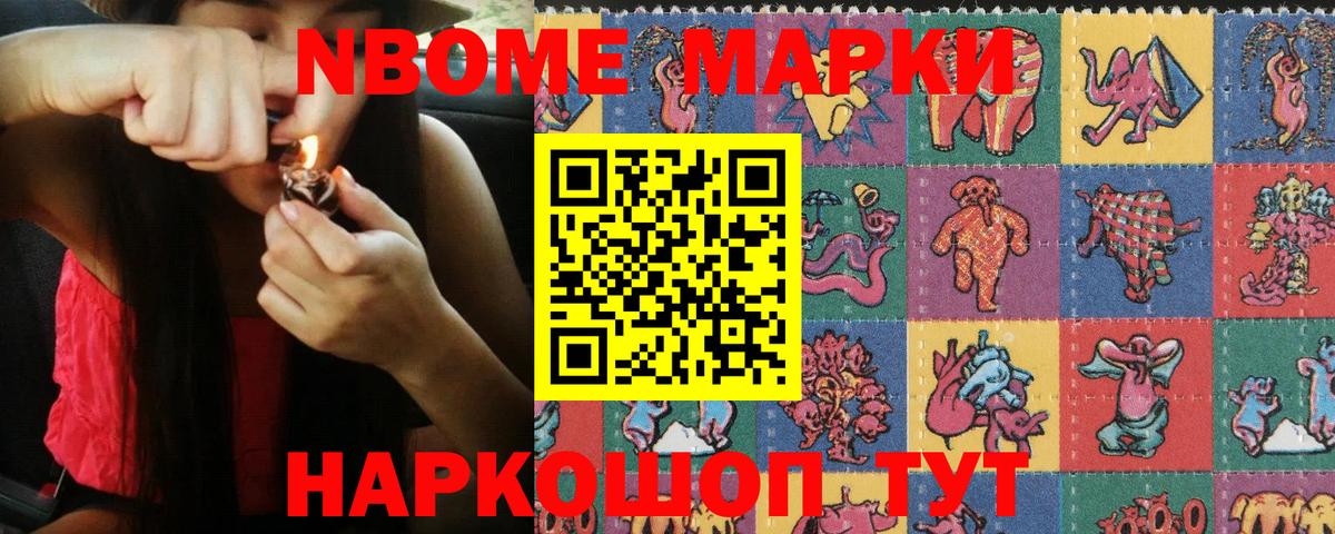 Марки N-bome 1500мкг  Вход с VPN  Марки N-bome 1500мкг  Марки N-bome  Сыктывкар 